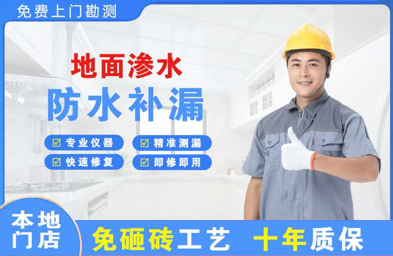 泸州地面渗水维修