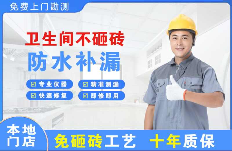 泸州卫生间不砸砖修补漏水